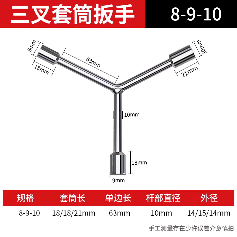 圣德列 六角扳手三叉套筒扳手扭力三角套筒头扳手工具加长杆拆卸Y形工具8-9-10高清大图