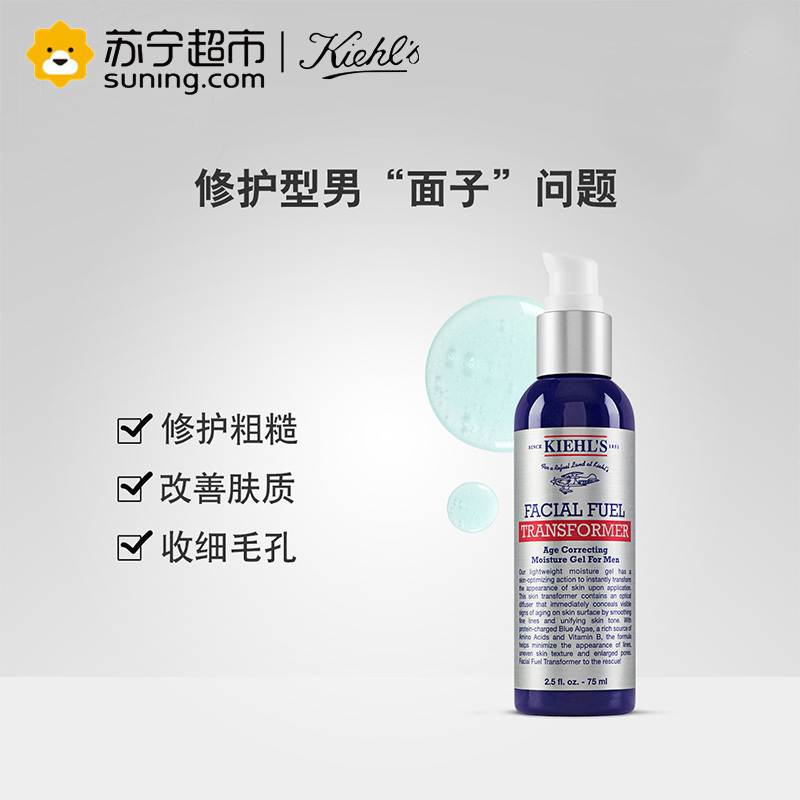 科颜氏Kiehl’s 男士活力重现精华乳液 75ml