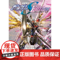 【日文原版】机动战士高达SEED FREEDOM 机动战士角色设定故事 機動戦士ガンダムSEED FREEDOM　メカニ