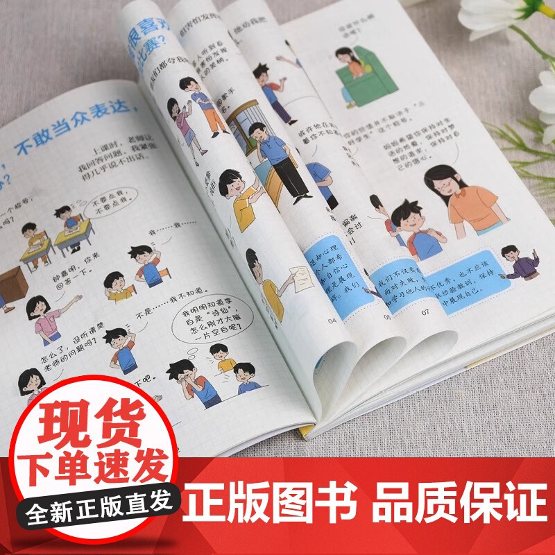漫画孩子做人要有境界 6-12岁儿童人际交往与自控力培养亲子共读处事小达人成长故事书籍 启蒙教育益智读物老师课外书高清大图
