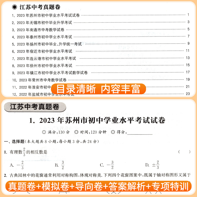 数学 中考 江苏省 [正版]通城学典2024新版卷典中考语文数学英语物理化学道德与法治历史江苏中考真题模拟题中学校教辅书高清大图