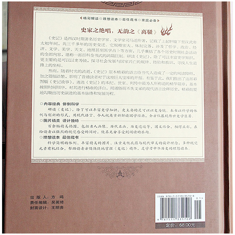 [正版] 史记故事 全彩白金版 青少年版学生版 史记白话文 中国历史通史 青少年历史故事书 中华上下五千年 彩图精装国学