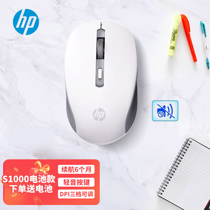 HP/惠普S1000 plus无线鼠标台式电脑办公笔记本家用商务便携小巧无线鼠标银白色鼠标电池款