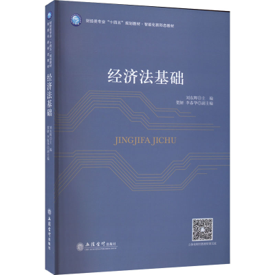 [M]经济法基础-9787542970862