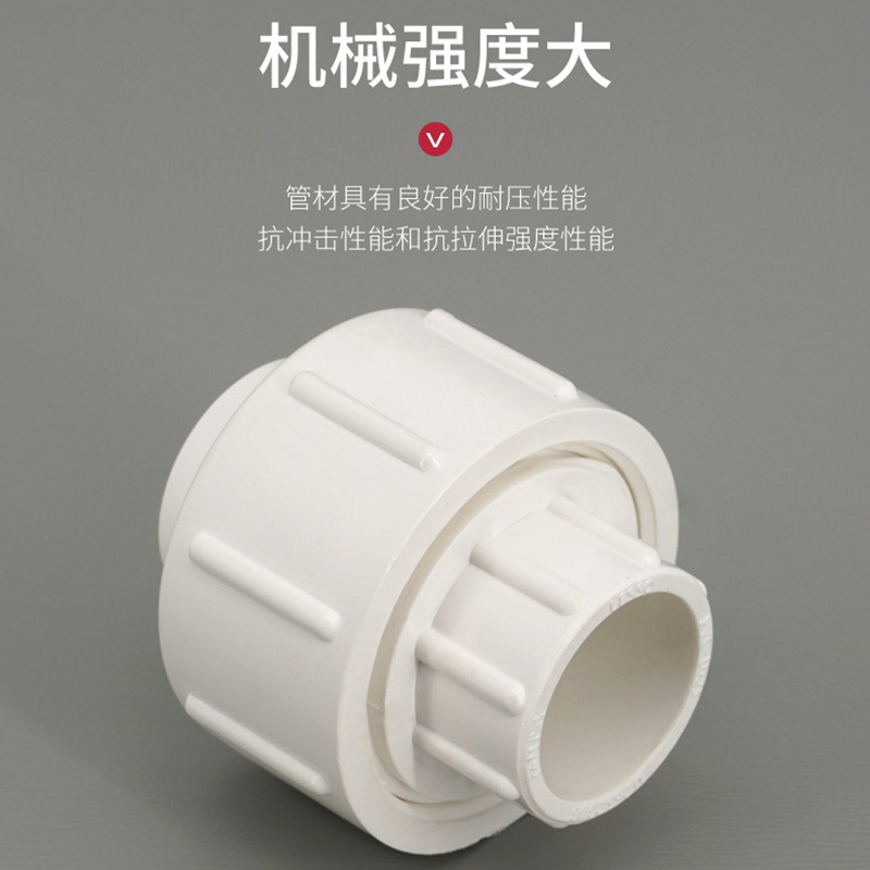 联塑 活接头(PVC-U给水配件)白色 dn25 单位:个(2个起订)