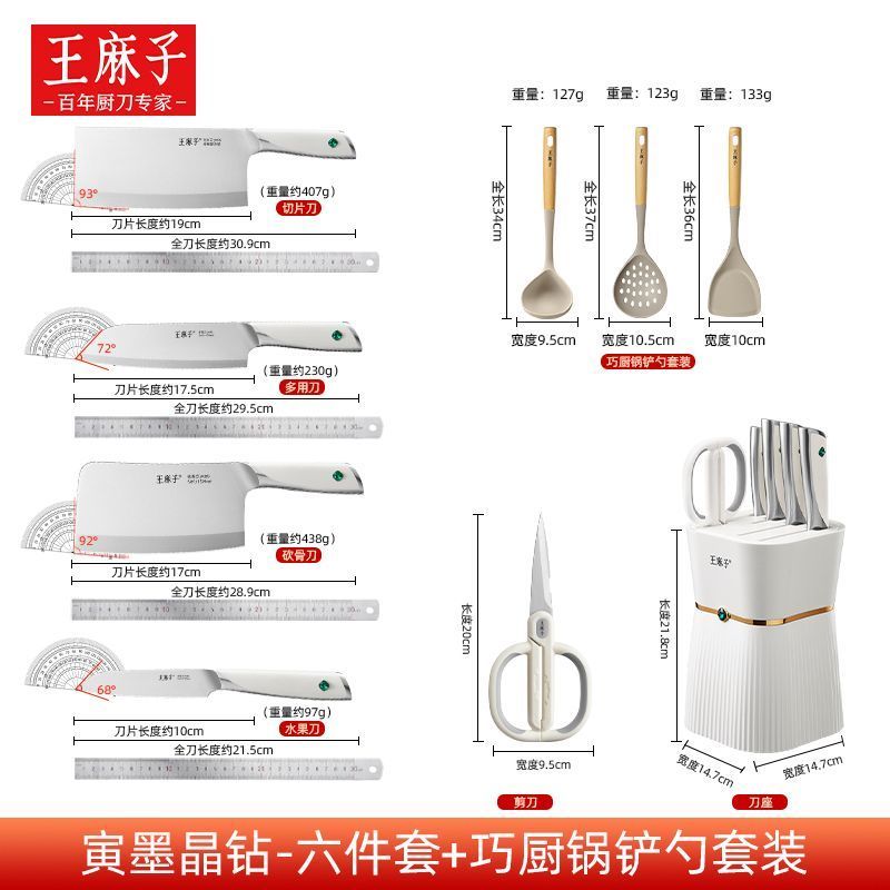王麻子正品厨房刀具全套切菜切肉砍骨刀组合高档精致晶钻厨具套装8138 【超值套装】晶钻6件套+巧厨三件套