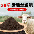纯羊粪发酵有机肥料蔬菜专用花肥发酵鸡粪纯羊粪农家肥腐熟种菜蔬 羊粪发酵有机肥30斤二次发酵无虫无菌不烧根苗