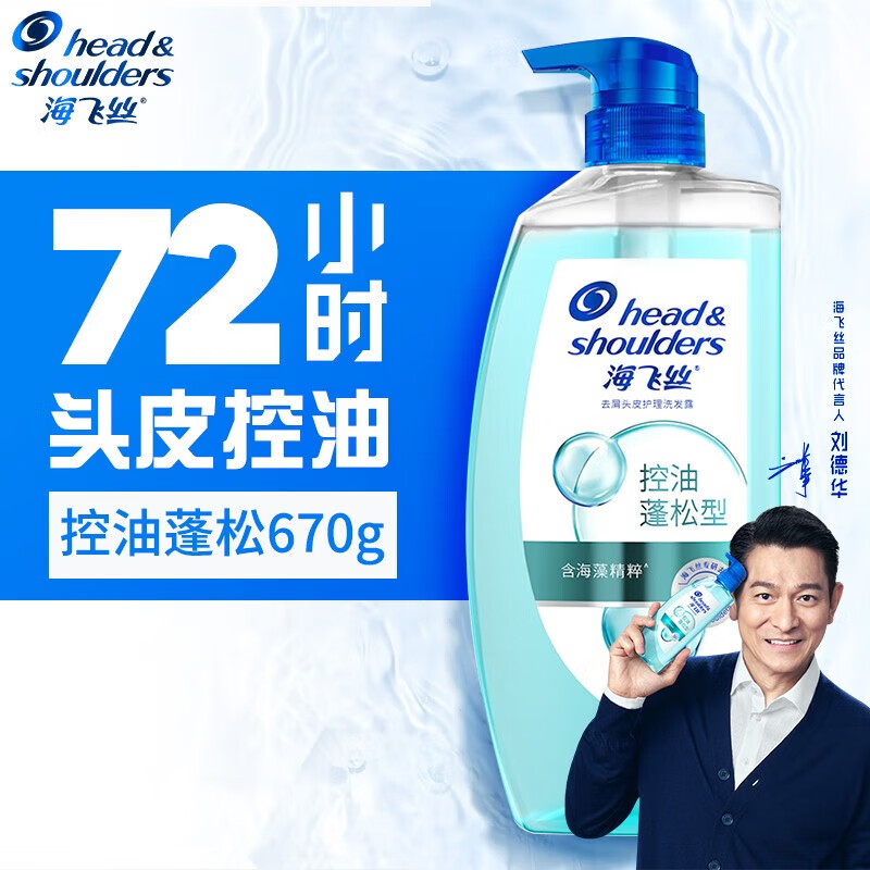 海飞丝洗发水去屑头皮护理洗发露控油蓬松型/头皮补水型670g 控油蓬松型670g