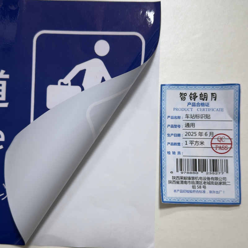 智铮朗月 车站标识贴 通用 平方米高清大图