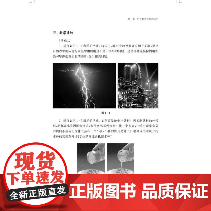 基于学生核心素养提升的初中物理课堂教学案例评析上册 盛正民著上海科学技术出版社高清大图