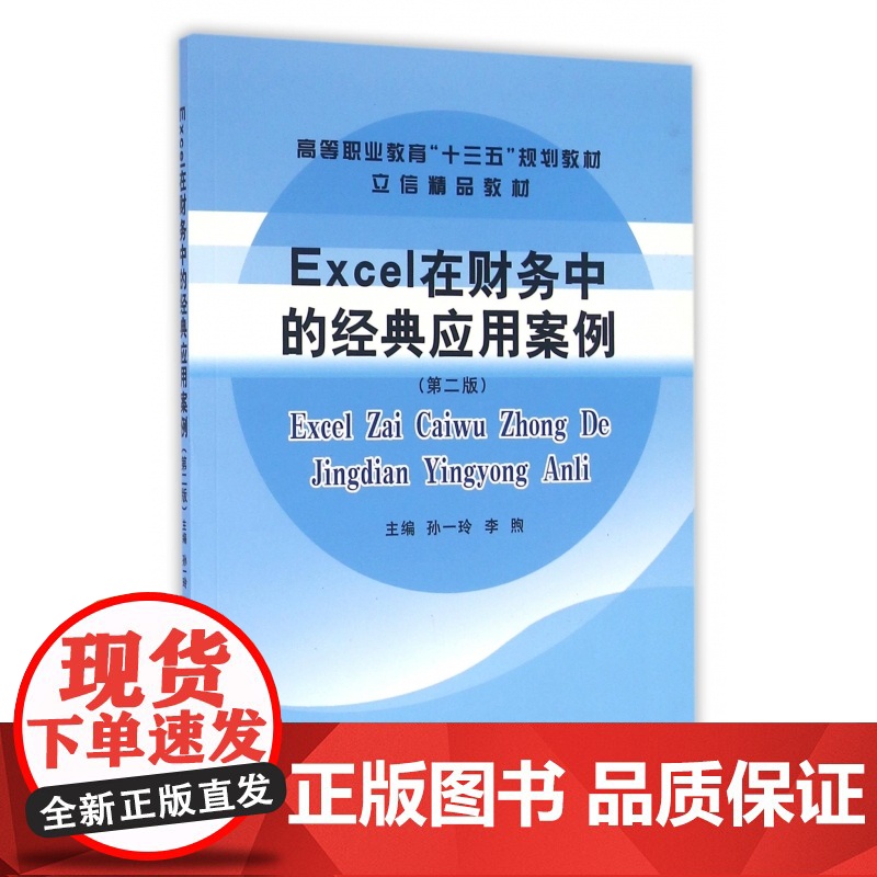 Excel在财务中的经典应用案例(第2版高等职业教育十三高清大图