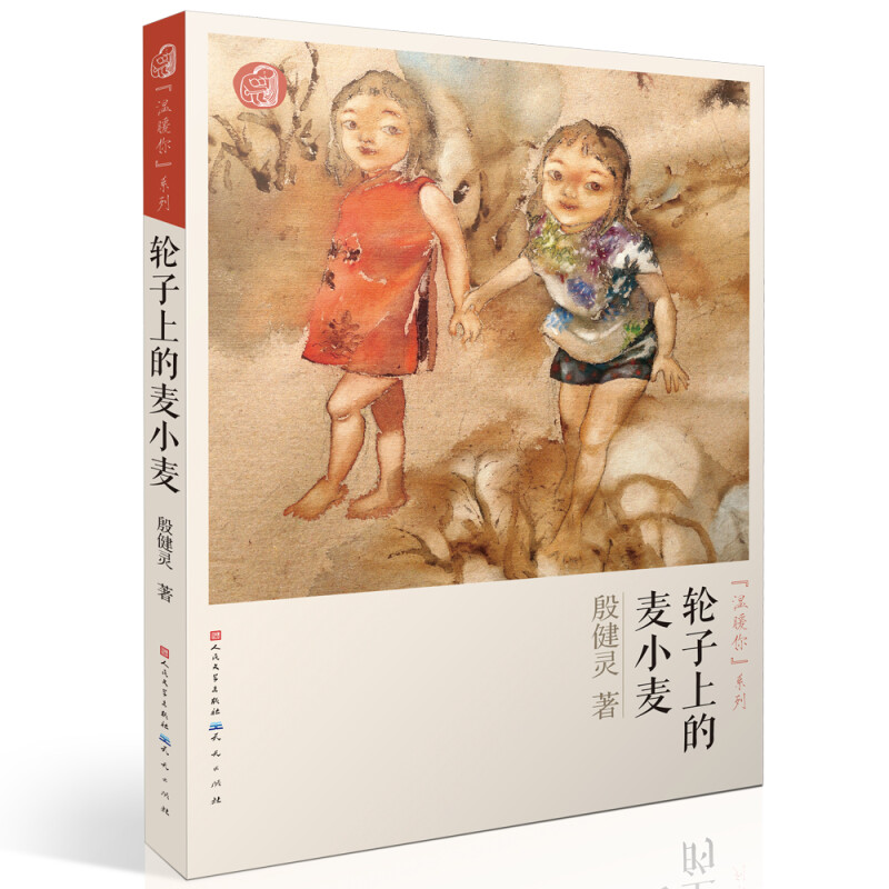 哭泣精灵 [正版]全6册殷健灵温暖你系列 安安哭泣精灵米兰公寓等 6-14岁少年儿童成长心理世界课外书阅读读物 小小故事高清大图