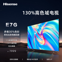 海信85E7G 85英寸 U+超画质引擎 130%高色域 杜比音画 智能4K液晶平板电视