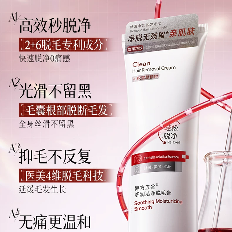 韩方五谷 舒润洁净脱毛膏120g脱毛膏女腋下不留黑点除腿毛 HFST991 ||高清大图