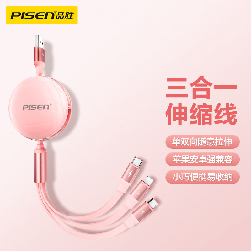 品胜(PISEN) 数据线三合一伸缩充电器线一拖三多头车载适用苹果iPhone16/15/14 AP-FC21-1200