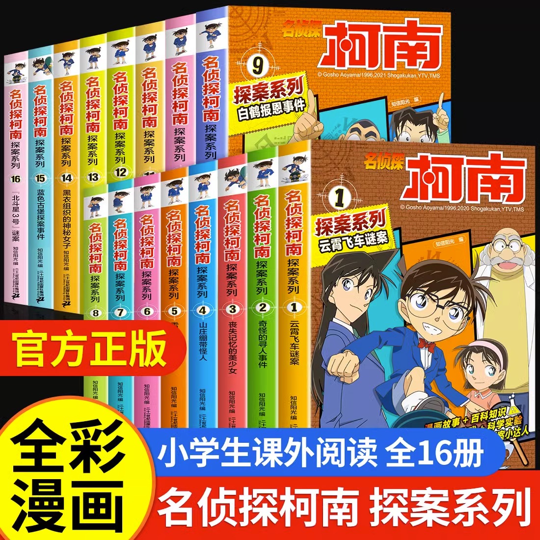 名侦探柯南探案系列2:奇怪的寻人事件 [正版]名侦探柯南漫画书全套探案系列原版剧场版特别篇儿童侦探推理故事书小学生阅读课高清大图