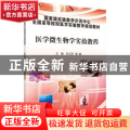 医学微生物学实验教程