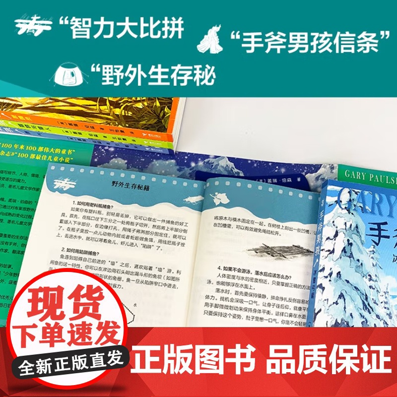 [赠求生伞绳手绳]手斧男孩系列 套装全6册9-12-14岁青少年中小学生经典少年冒险成长小说儿童文学课外阅读心灵励志成长高清大图