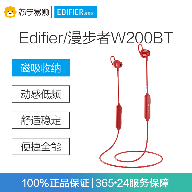 Edifier/漫步者 W200BT 经典版 磁吸入耳式 无线运动蓝牙线控耳机 手机耳机 音乐耳机 带麦可通话 红色