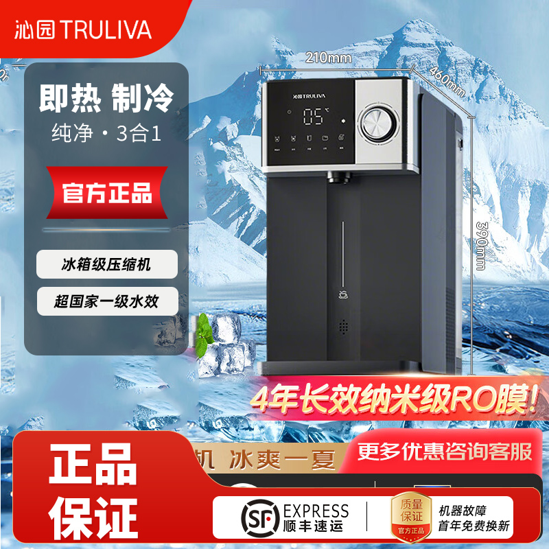 沁园(TRULIVA)免安装RO反渗透冰泉台式净饮机速冷即热烧水制冰水净水器台上直饮水机加热一体机YCRZ-5109Y高清大图