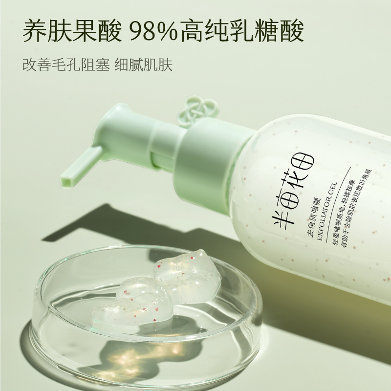 半亩花田 组合 去角质啫喱清洁毛孔去死皮+米酵氨基酸泡泡洁面慕斯 150g+500g高清大图