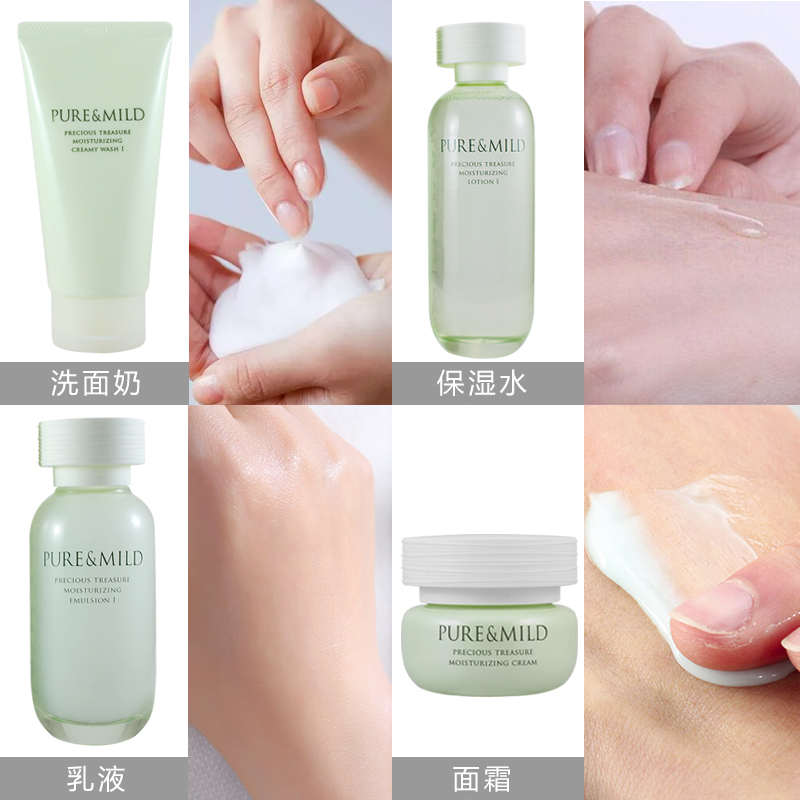 PURE&MILD泊美套装鲜纯珍萃洗面奶保湿水面部护肤品滋润型洁面膏乳液水面霜补水官方旗舰店专柜正品