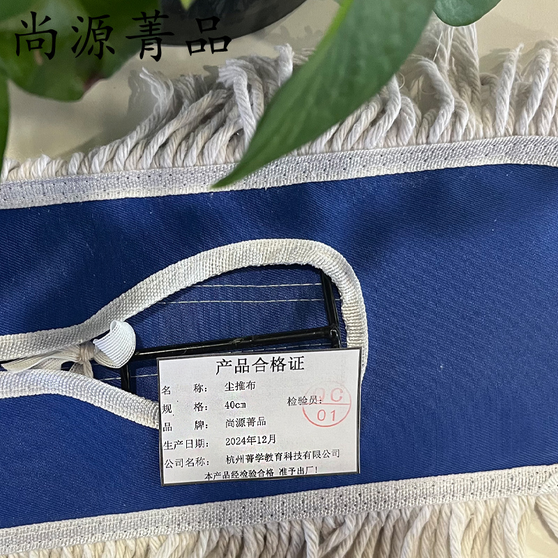 尚源菁品 尘推布 40cm 个高清大图
