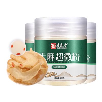【3瓶装】再春堂天麻超微粉100g云南昭通小草坝干货天麻片打粉官方旗舰店正品