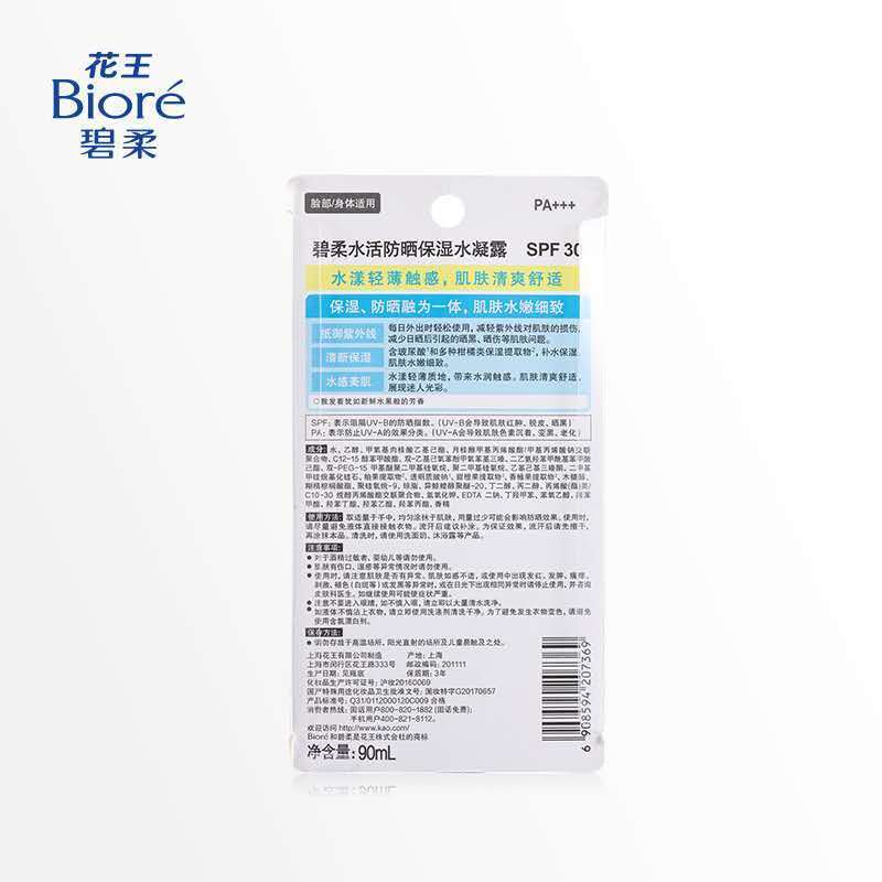碧柔(Biore)水活防晒保湿水凝露防晒霜90ml SPF30 PA+++面部全身清爽花王防晒乳