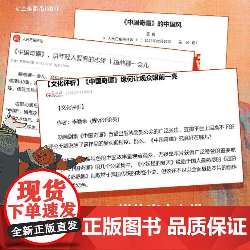 中国奇谭:绘本版.小卖部高清大图