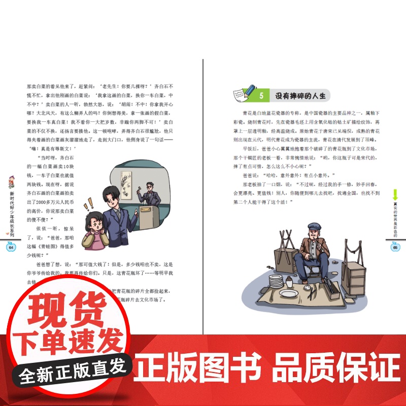 真实的世界是彩色的/新时代好少年成长系列 老师推 荐暑假读一本好书三四五六年级小学生课外阅读书校园励志成长书籍高清大图