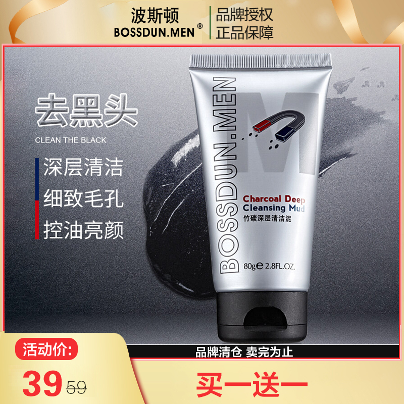 波斯顿BOSSDUN.MEN竹炭深层清洁泥 60g男士去黑头撕拉式鼻贴收缩毛孔吸黑头竹炭泥 深层清洁面部