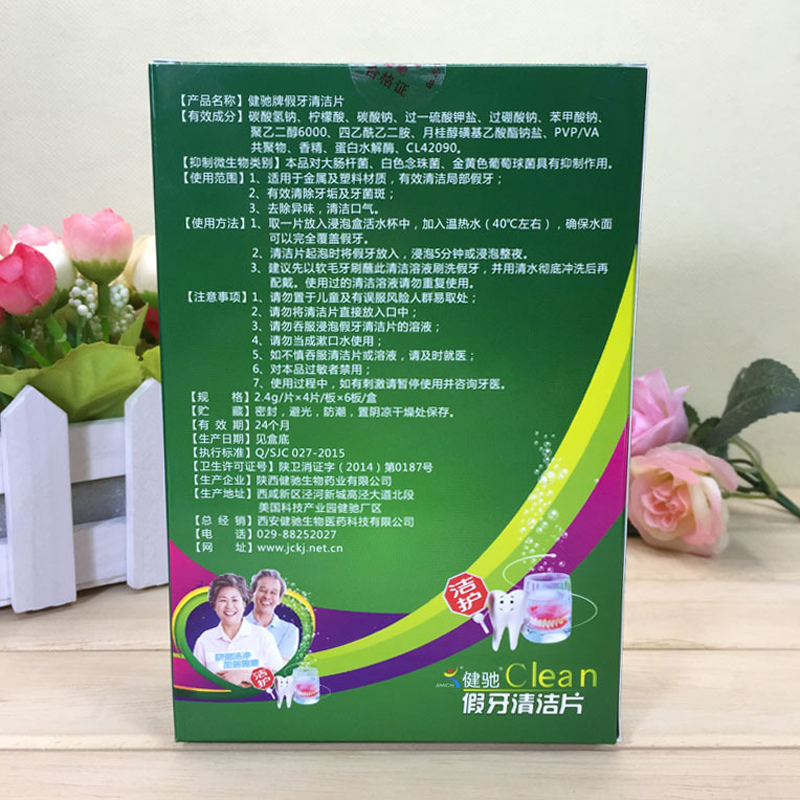 假牙清洁片24片 漱口泡腾片口腔口气泡假牙清洁护理 送给爸爸妈妈高清大图