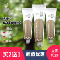[买2送1]瑰珍堂痔康宁草本抑菌软膏20g