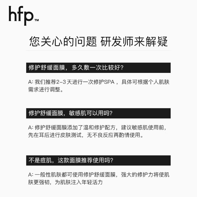 HFP 寡肽修护舒缓面膜 5片/盒高清大图
