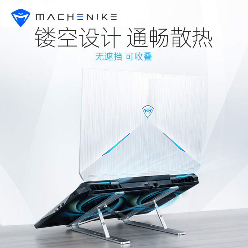 競机械师MACHENIKE金属笔记本电脑吃鸡发烧轻薄游戏本桌面办公散热支撑支架底座电脑支撑架铝合金托架(折叠小-R31)