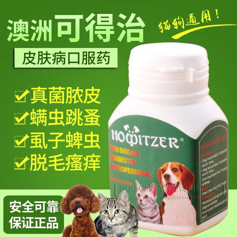 澳可得治宠物犬狗皮肤病真菌螨虫湿疹瘙痒脱毛脓皮症泰迪真菌灭两瓶