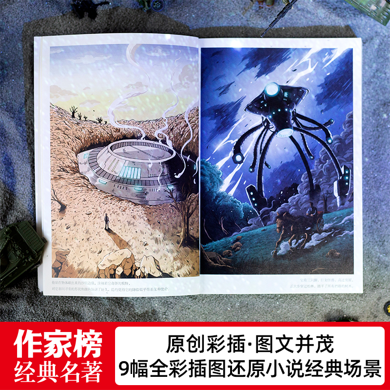[正版]书籍作家榜经典:星际战争 《三体》刘慈欣推崇的科幻作家威尔斯 科幻小说传世杰作 全新未删节插图版 译自英国原版高清大图