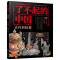 4册 丝绸之路+四大发明+古典建筑+天文地理 [正版]全4册 了不起的中国 古代科技卷 丝绸之路+四大发明+天文地理+古