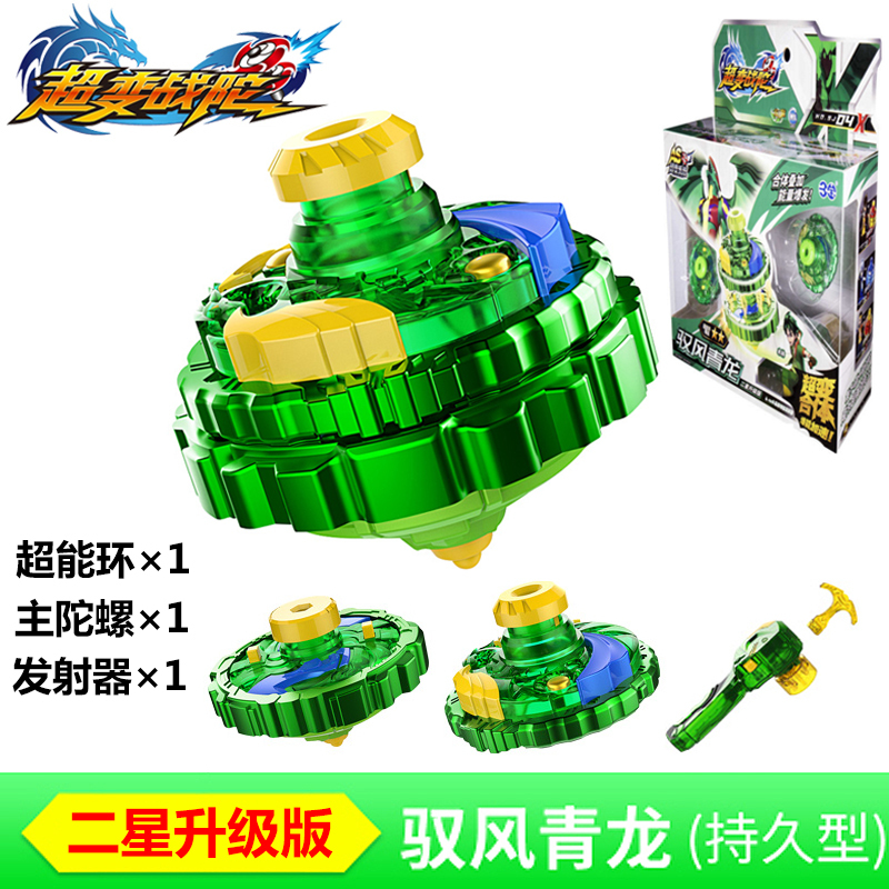 三宝超变战陀二星升级版铁甲龙陀螺玩具合体磁铁金属陀螺超能环 铁甲黄龙