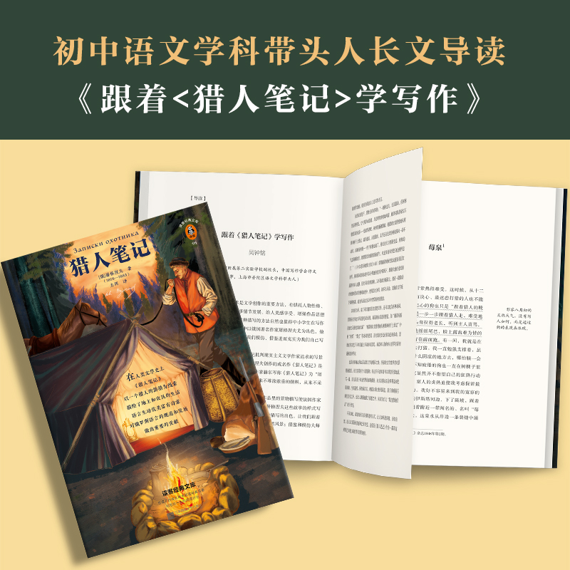 醉染图书猎人笔记9787559443441高清大图