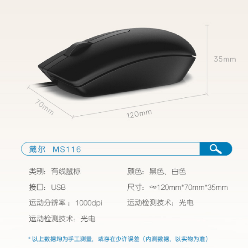 戴尔(DELL) MS116 有线鼠标 商务办公鼠标(黑色)