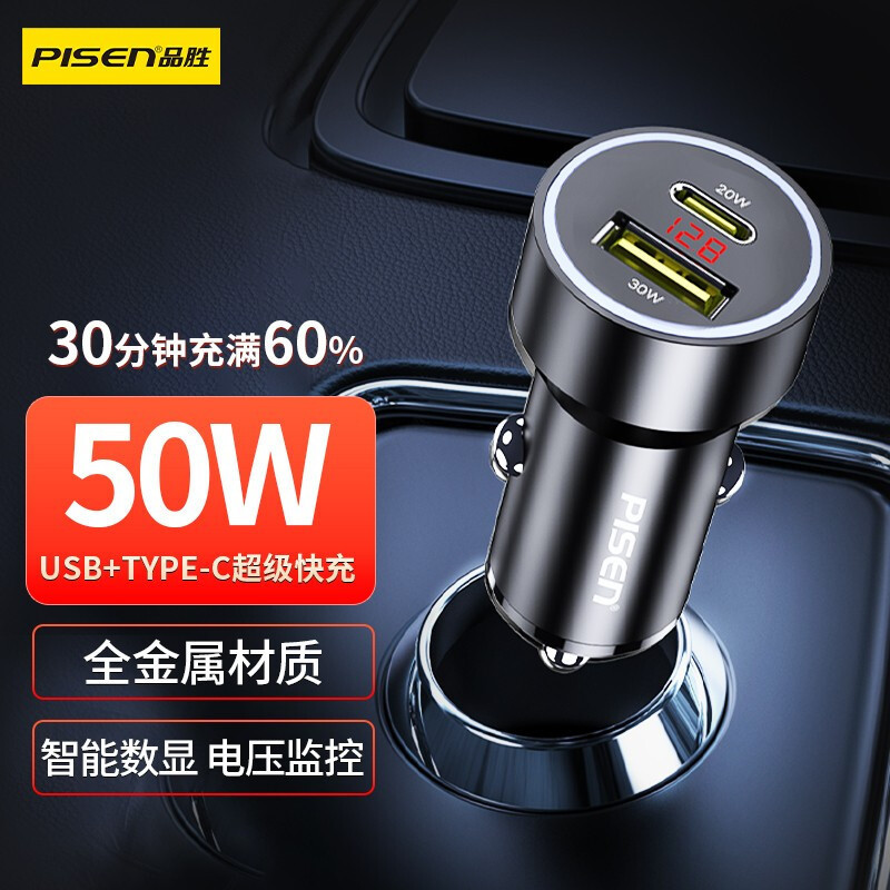 [套装][品胜车载充电器50W双口(灰色)+1.2米Type-C 6A数据线]快充车用点烟器usb转换车充头