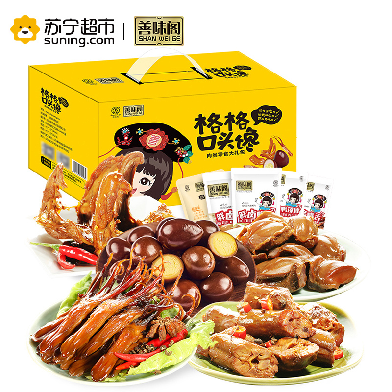 [善味阁]口头馋礼盒500g*1盒 礼盒装 肉类零食大礼包鸭舌鸭脖鸭肫鸭架鹌鹑蛋 真空独立小包