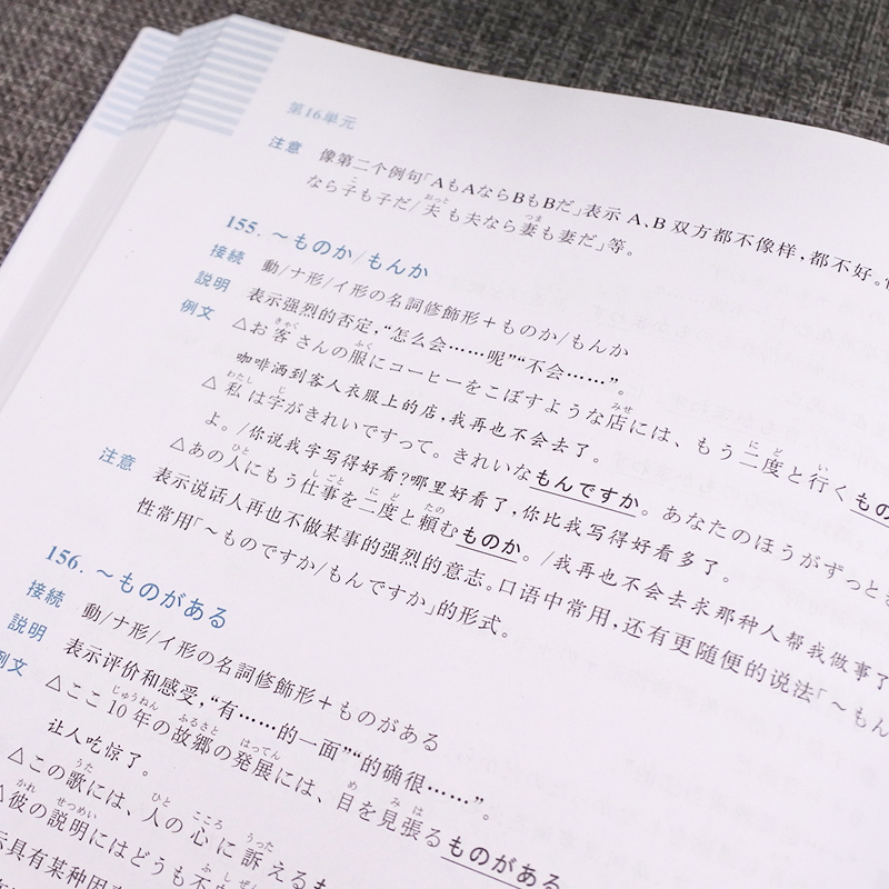 N2[蓝宝书]文法 [正版]/N2蓝宝书新日本语能力考试N2文法(详解+练习 日语入门自学书籍可搭历年真题红宝书语法高清大图