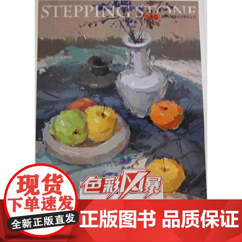 色彩风暴——色彩静物 色彩关系高清大图
