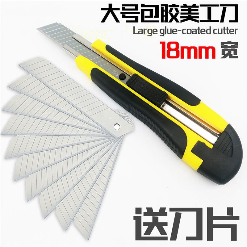 大号美工刀包胶18mm加厚裁纸刀壁纸刀墙纸刀裁剪刀具贴膜刀具