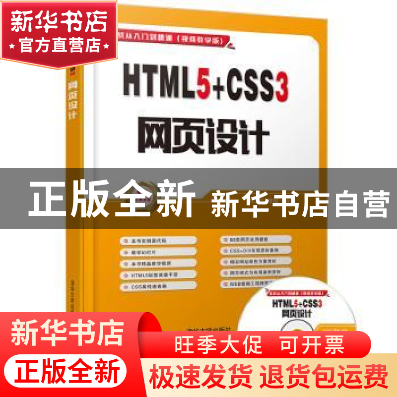 正版 HTML5+CSS3网页设计 刘玉红,蒲娟编著 清华大学出版社 9787
