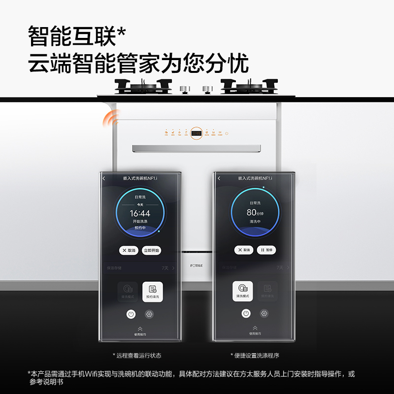 [焕新升级]方太灶下嵌入式洗碗机NF1.i白大容量洗消烘99.9999%除菌率除存12套大容量 4+4+7洗涤程序
