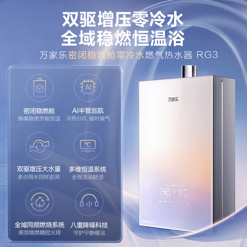 万家乐 安睡洗燃气热水器 16升天然气下置风机零冷水密闭稳燃舱全景玻璃屏[彩虹系列]以旧换新JSQ30-16RG3高清大图